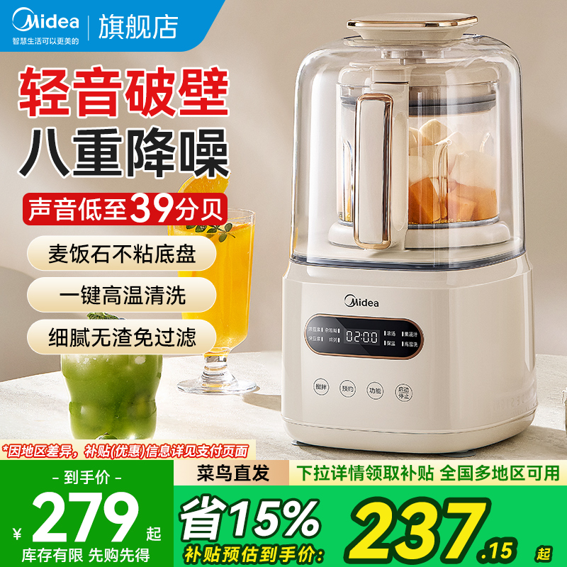 美的破壁机家用隔音罩新款豆浆机多功能料理机榨汁机官方旗舰店静