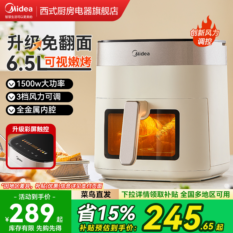 美的空气炸锅家用新款大容量烹饪机可视智能免翻面电炸锅官方正品