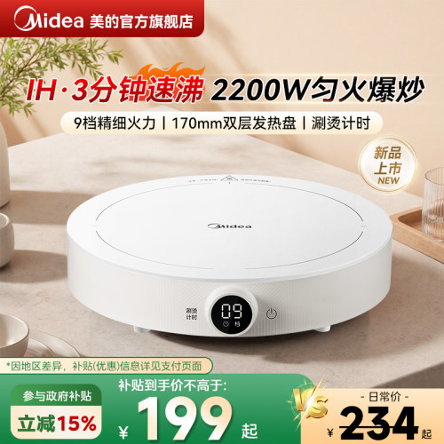 美的电磁炉圆形家用IH速沸大功率