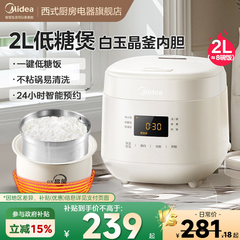 美的低糖电饭煲小型家用2升L米汤分离沥米饭多功能沥糖宿舍煮饭锅