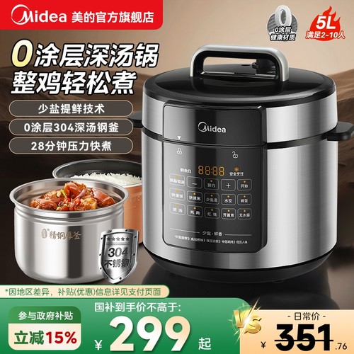 政府补贴15%美的0涂层电压力锅