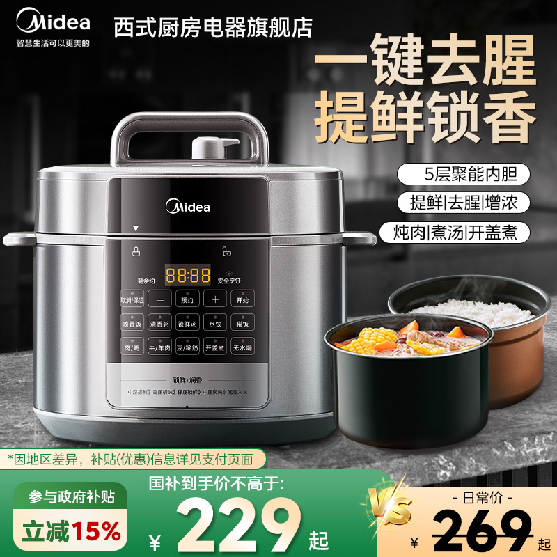 美的电压力锅家用5L智能全自动电饭煲饭锅双胆高压锅官方旗舰正品