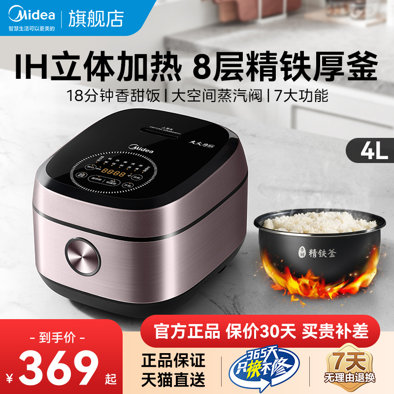 美的IH智能电饭煲多功能快速煮2-8人家用电饭锅4L升官方旗舰正品