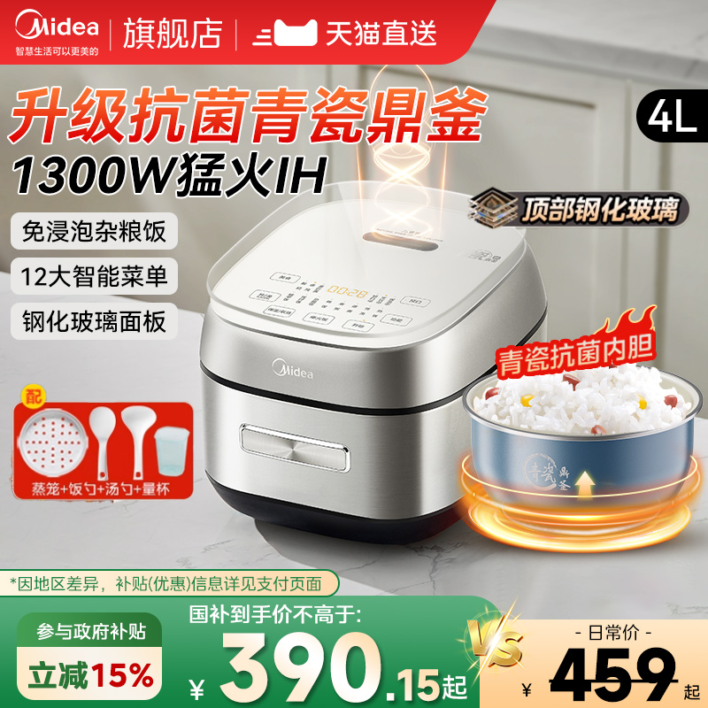 美的IH电饭煲家用4L大容量不粘锅