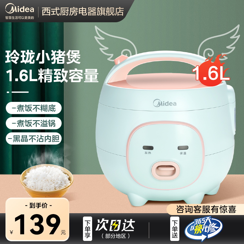 /美的萌趣外观小型迷你电饭煲