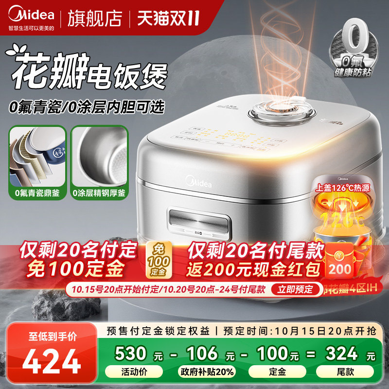 美的电饭煲花瓣IH家用4L多功能0涂层316L不锈钢内胆智能电饭锅新