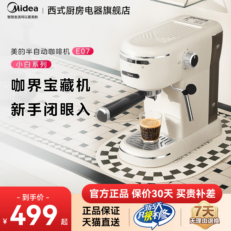 美的咖啡机小型家用半自动一体机