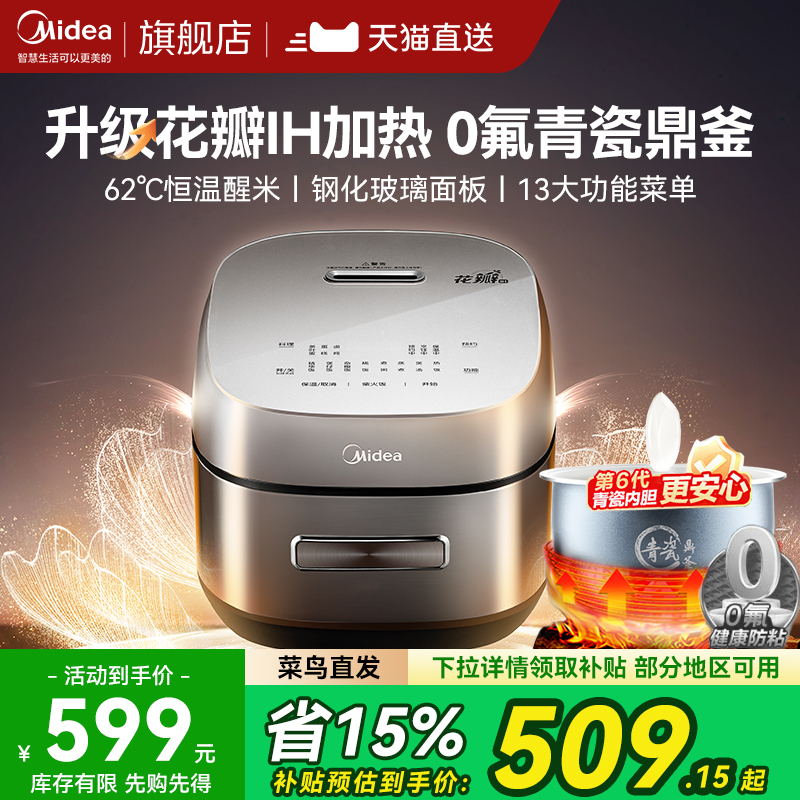 美的花瓣电饭煲家用多功能智能IH大容量煮小米电饭锅官方旗舰正品