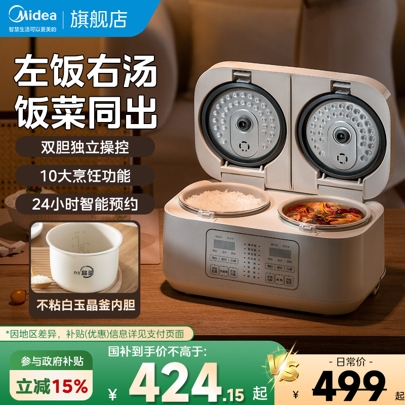 美的双胆电饭煲家用多功能智能电饭锅1-3人煮饭锅小型新款旗舰店