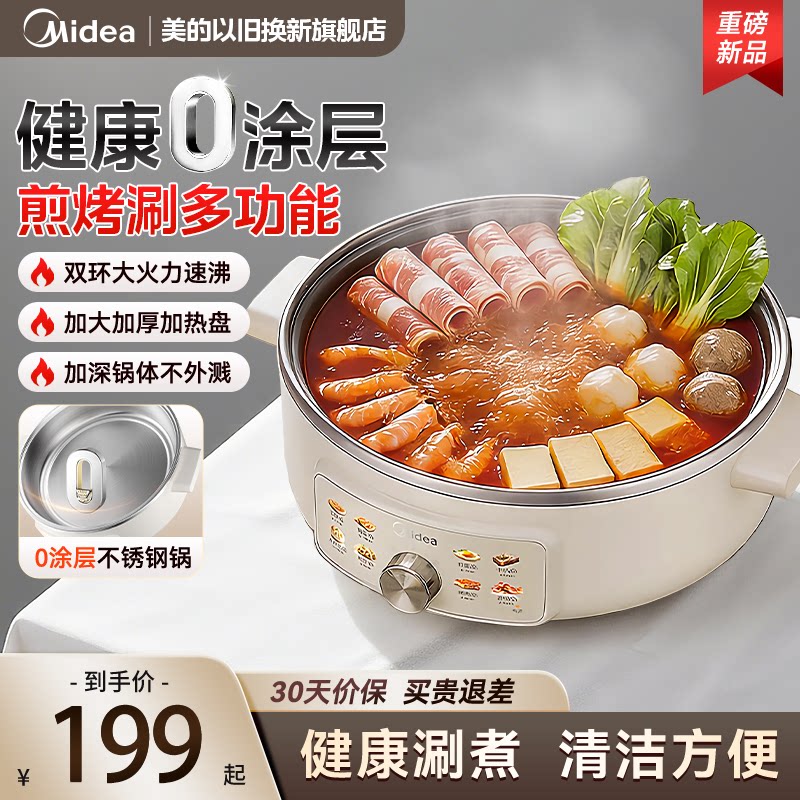 美的电火锅0涂层不锈钢家用电饼铛2025新款多功能电煎锅官方正品