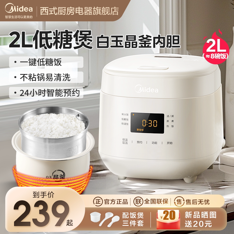 美的低糖电饭煲小型家用2升L米汤分离沥米饭多功能沥糖智能煮饭锅