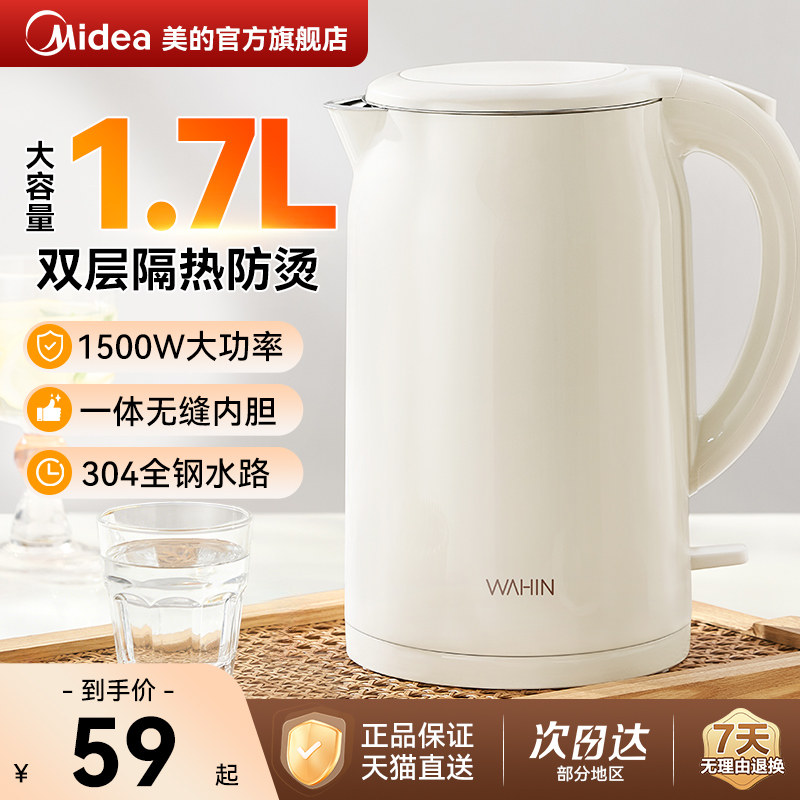 美的华凌电热水壶家用不锈钢烧水壶自动断电大容量开水壶官方旗舰