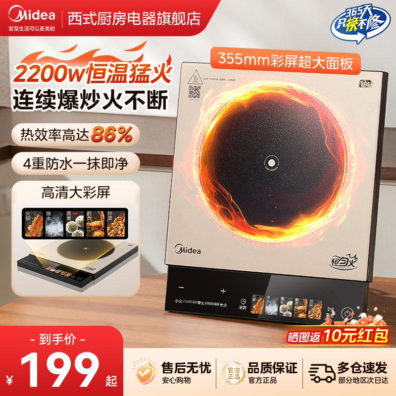 美的铂钻电磁炉大火力爆炒家用