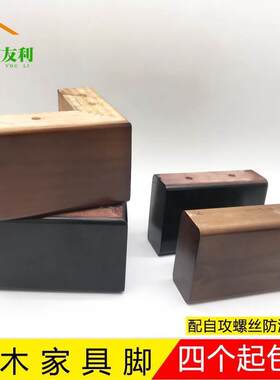 实木沙发脚沙发木脚七字脚桌脚茶几腿电视柜脚家具沙发配件增高垫