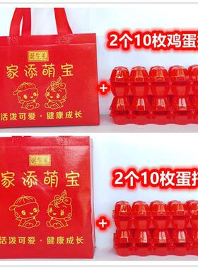 宝宝满月家添萌宝不织布手提袋红色10枚鸡蛋托周岁回礼喜蛋袋子