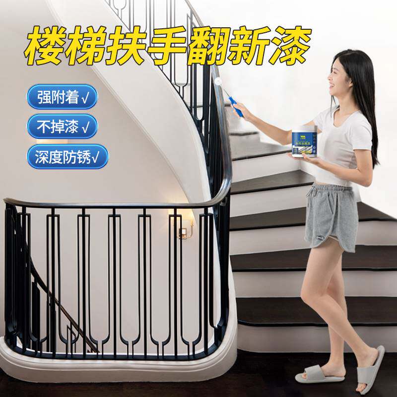 三青金属防锈漆家用楼梯扶手翻新漆不锈钢铁栏杆改色专用铁漆喷漆
