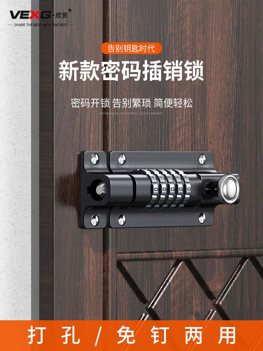 密码插销锁免打孔大门栓防水防锈户外门扣木门安全防盗密码锁包邮