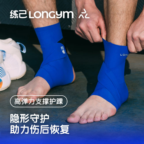 练己轻薄运动护踝专业防崴脚扭伤