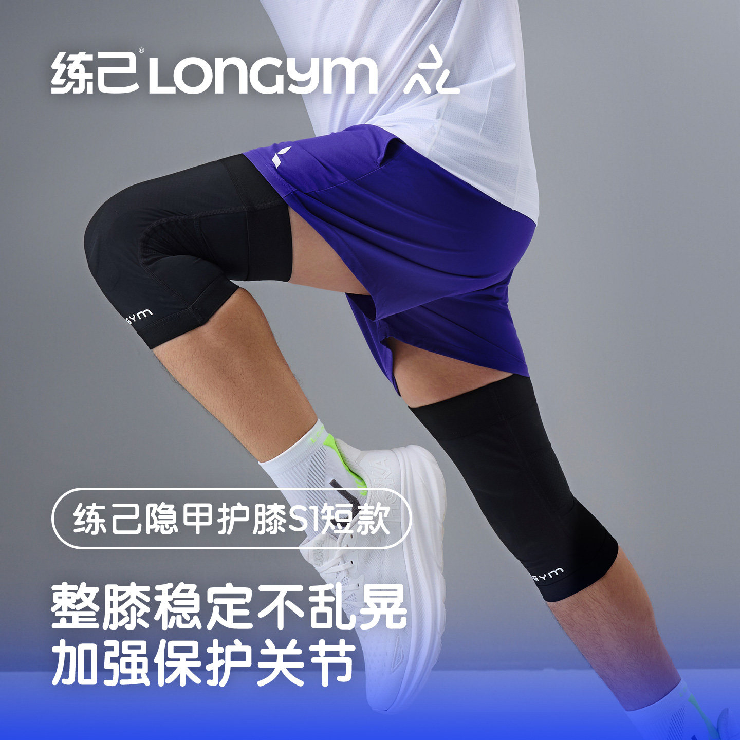 练己隐甲护膝支撑条膝盖髌骨保护套专业篮球健身羽毛球运动护具