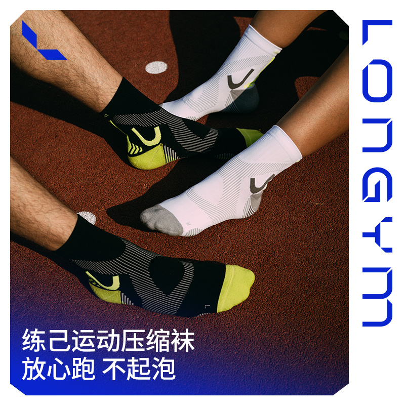 練己穩定支撐中筒襪短筒襪