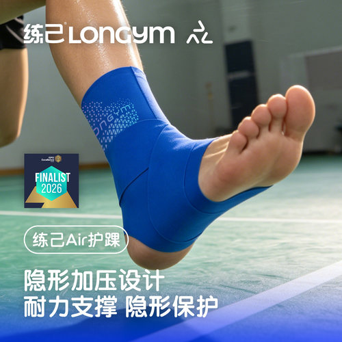 练己Air护踝运动扭伤防崴脚