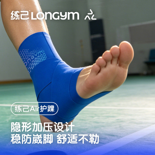 练己Air护踝运动扭伤防崴脚