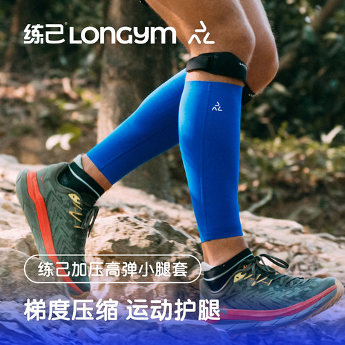 练己梯度压缩小腿套高弹贴合透气