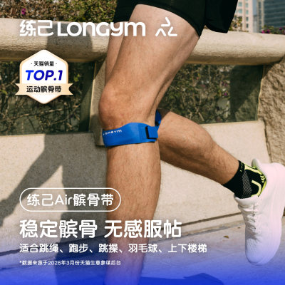 练己Air髌骨带专业运动跑步护膝