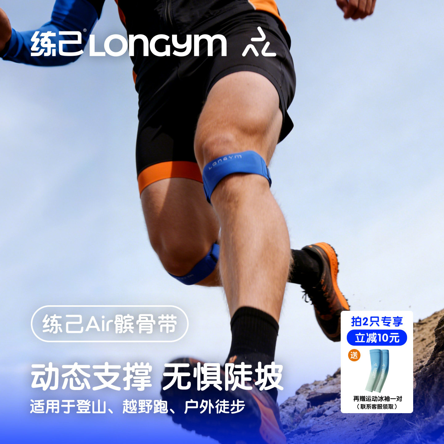 练己Air髌骨带登山护膝专业保护膝盖半月板越野跑步户外徒步运动