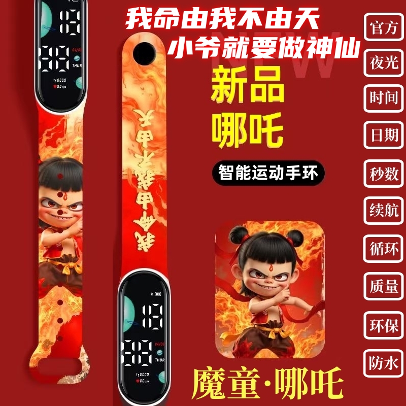 魔童哪吒闹海智能电子手表学生表