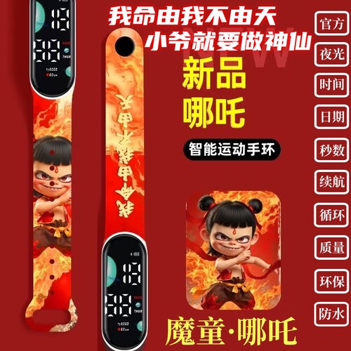魔童哪吒闹海智能电子手表学生表