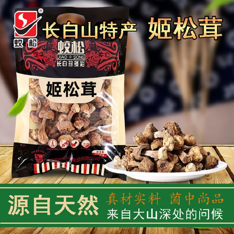 东北姬松茸蛟松长白山特产礼盒装