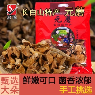 东北长白山珍亚侧耳特产菌菇无根干净无杂质礼盒装 元 蘑冬蘑干货
