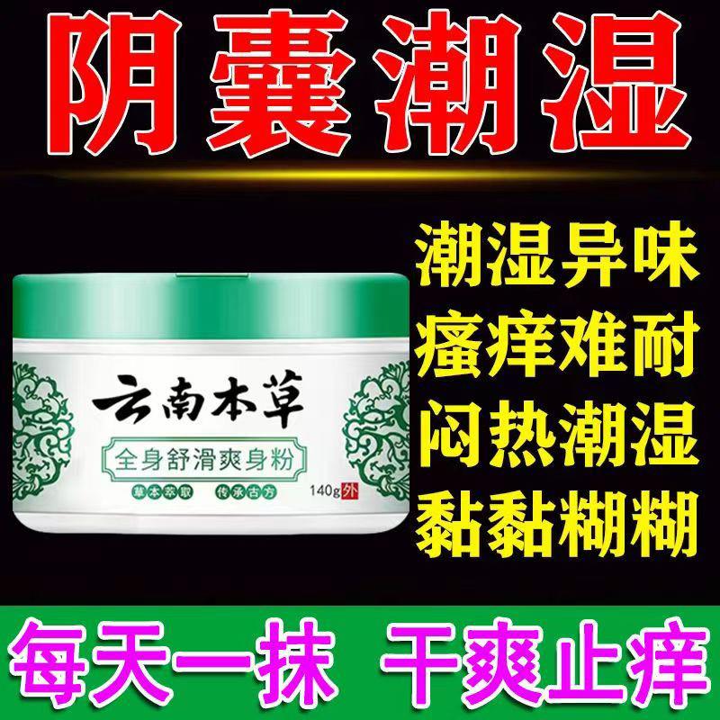 阴囊潮湿爽身粉爽身粉爽身粉私处可用婴儿童宝宝爽身粉痱子粉