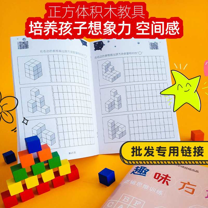 数学方块正方体立方体教具册立方体儿童益智空间思维训练玩具积木