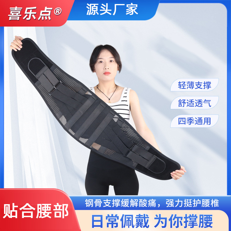 运动钢板护腰带腰椎带透气薄款四季腰部矫正器腰肌腰围收腹腰托