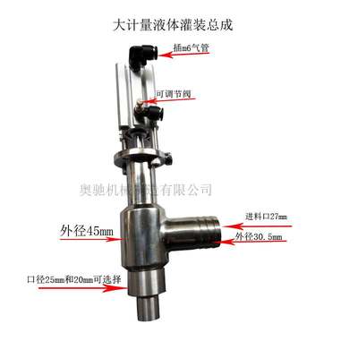 奥驰灌装机总成卧式灌装机配件膏体出料口酱料出料阀不锈钢配件定