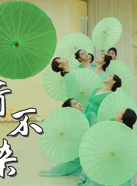 荷不染舞蹈道具伞绿色道具伞古典跳舞伞手拿伞中国风舞台表演出伞