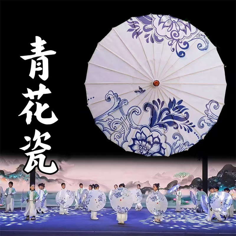 青花瓷中国风舞蹈伞古典伞道具伞