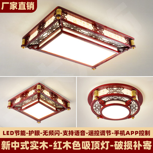 新中式仿古实木吸顶灯