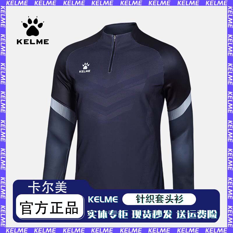 KELM卡尔美外套半拉链套头衫跑步服训练针织立领外套运动透气卫衣怎么看?