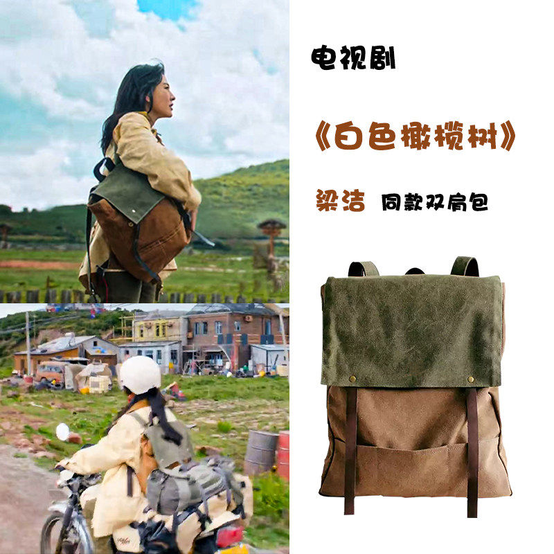 白色橄榄树梁洁同款双肩包2025新款男女通勤电脑包背包大学生书包