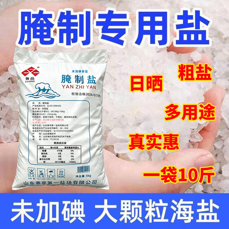 鲁晶腌制盐食用大粒盐5kg天然海盐家用腌咸菜盐焗海鲜粗盐不加碘图片