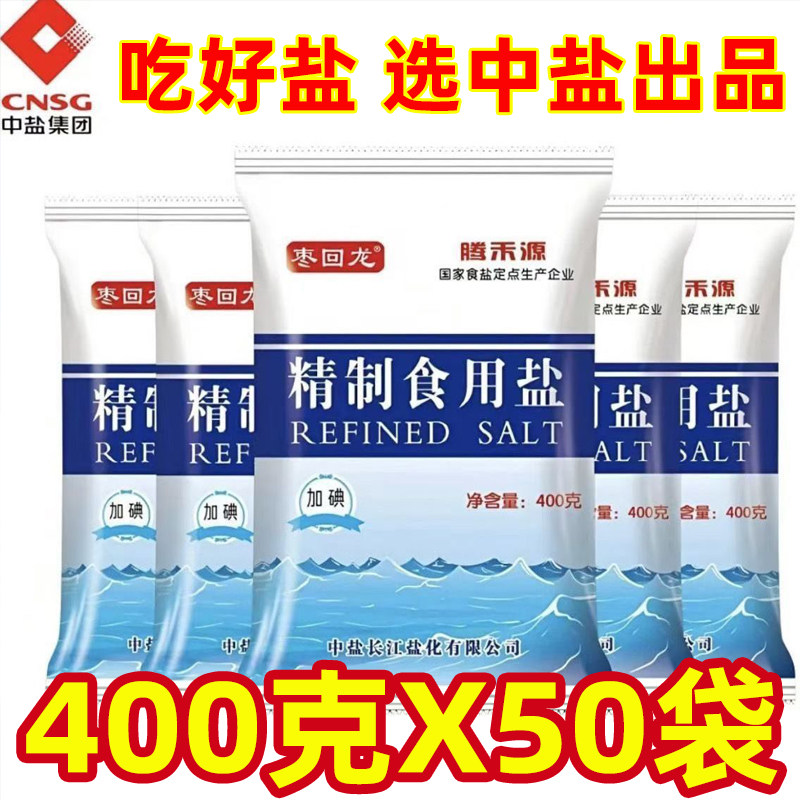 枣回龙精制盐中盐出品400g*50特价批发商用调味盐巴家用炒菜食盐