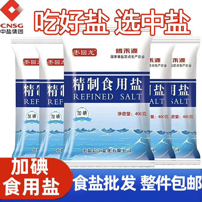 中盐枣回龙精纯盐食用家用400g整箱食盐批发商用腌制炒菜精制细盐图片