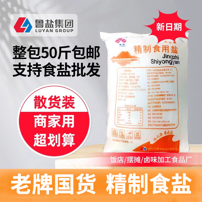 鲁晶无碘食用盐大袋商用50斤精制盐批发腌制盐焗炒菜家用加碘食盐图片