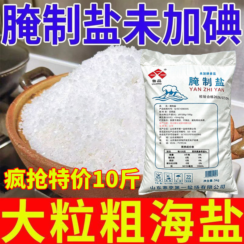 鲁晶腌制海盐未加碘5kg天然日晒盐焗海鲜泡菜腌制盐食用大粒粗盐图片