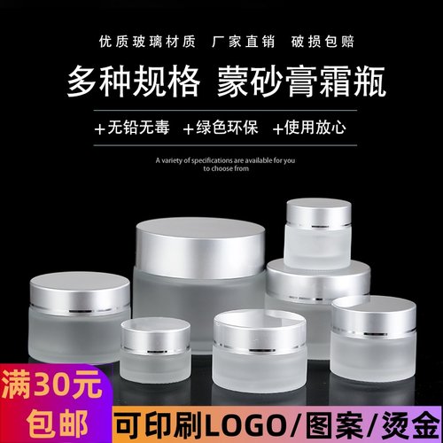 化妆品空瓶磨砂玻璃瓶膏霜分装瓶