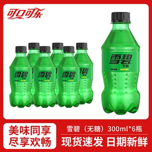 可口可樂雪碧芬達(dá)300ml 6瓶迷你小瓶清爽檸檬味碳酸飲料零度汽水