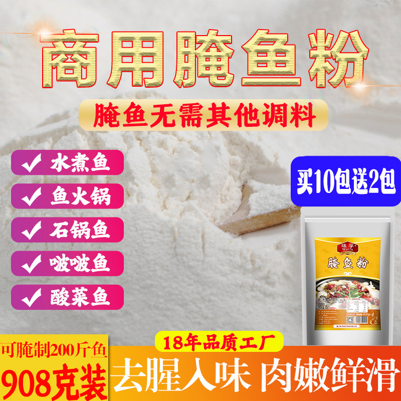 腌鱼粉商用酸菜鱼腌鱼专用料烤鱼水煮鱼去腥鲜嫩腌鱼粉家用调料包